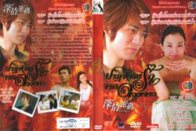 LTW059-Silence - ปาฎิหารย์รัก จากดวงดาว(VIC F4) [เสียงไทย]